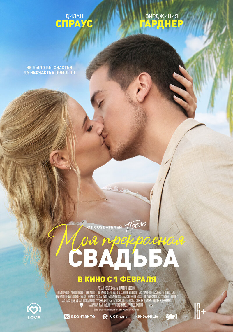 Beautiful Wedding (2024) - poster 2