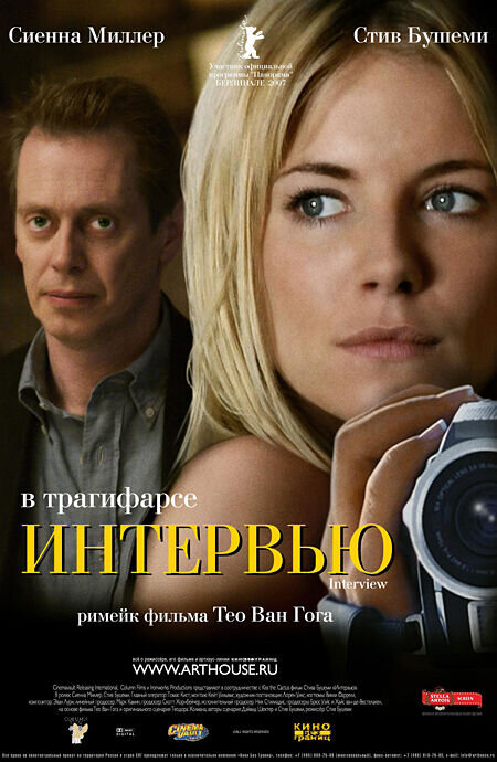 Interview (2007) - poster 2