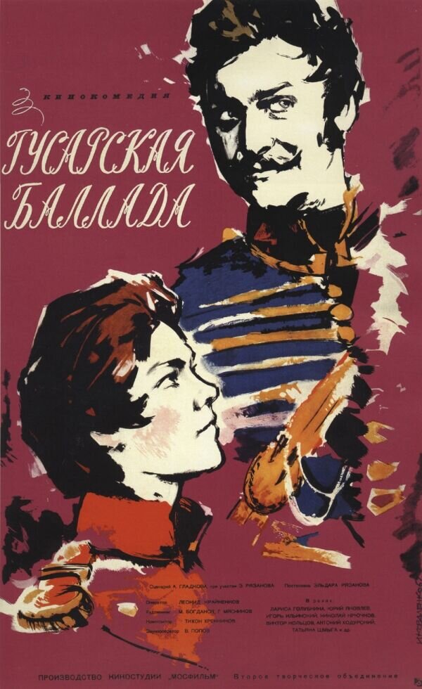 Hussar Ballad (1962) - poster 1