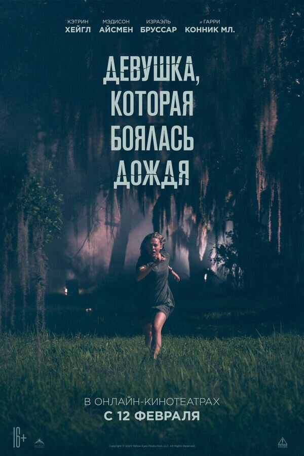 Девушка, которая боялась дождя (2021) - постер 1