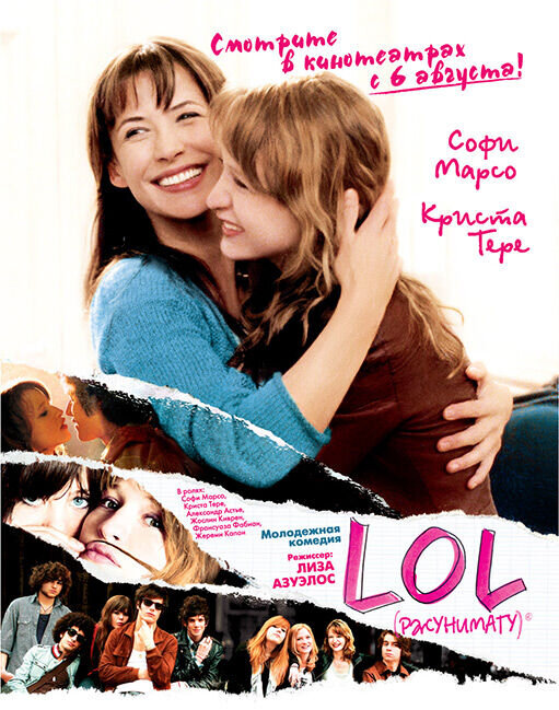 LOL (ржунимагу) (2008) - постер 1