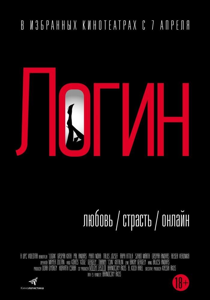 Логин (2015) - постер 1