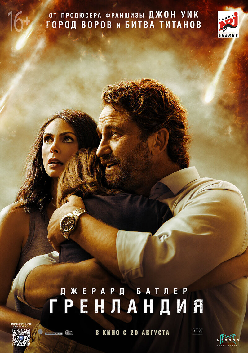 Greenland (2020) - poster 2