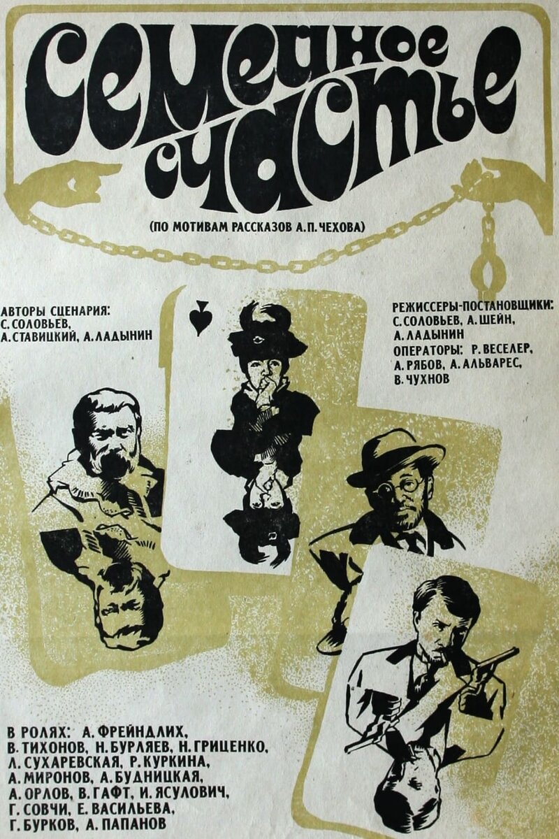 Семейное счастье (1969) - постер 1