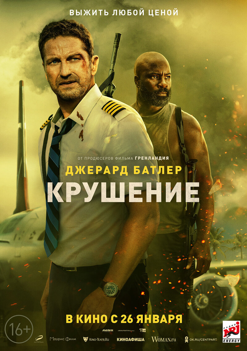 Plane (2023) - poster 2