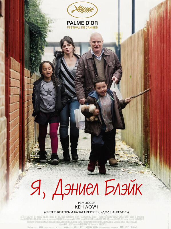 I, Daniel Blake (2016) - poster 3