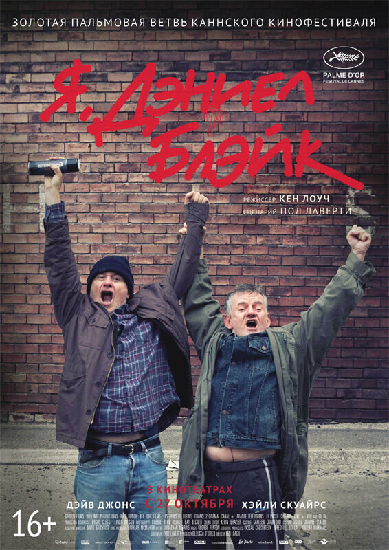 I, Daniel Blake (2016) - poster 2