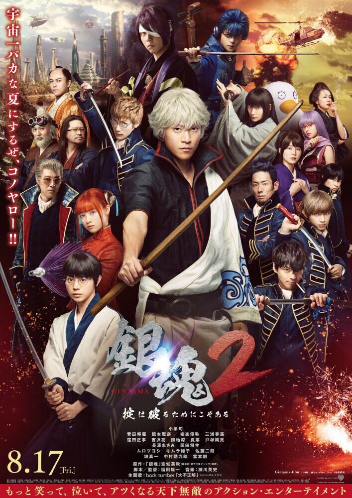 Gintama 2 (2018) - poster 2