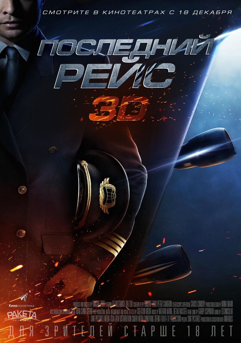 Flight from Hell (2015) - poster 2