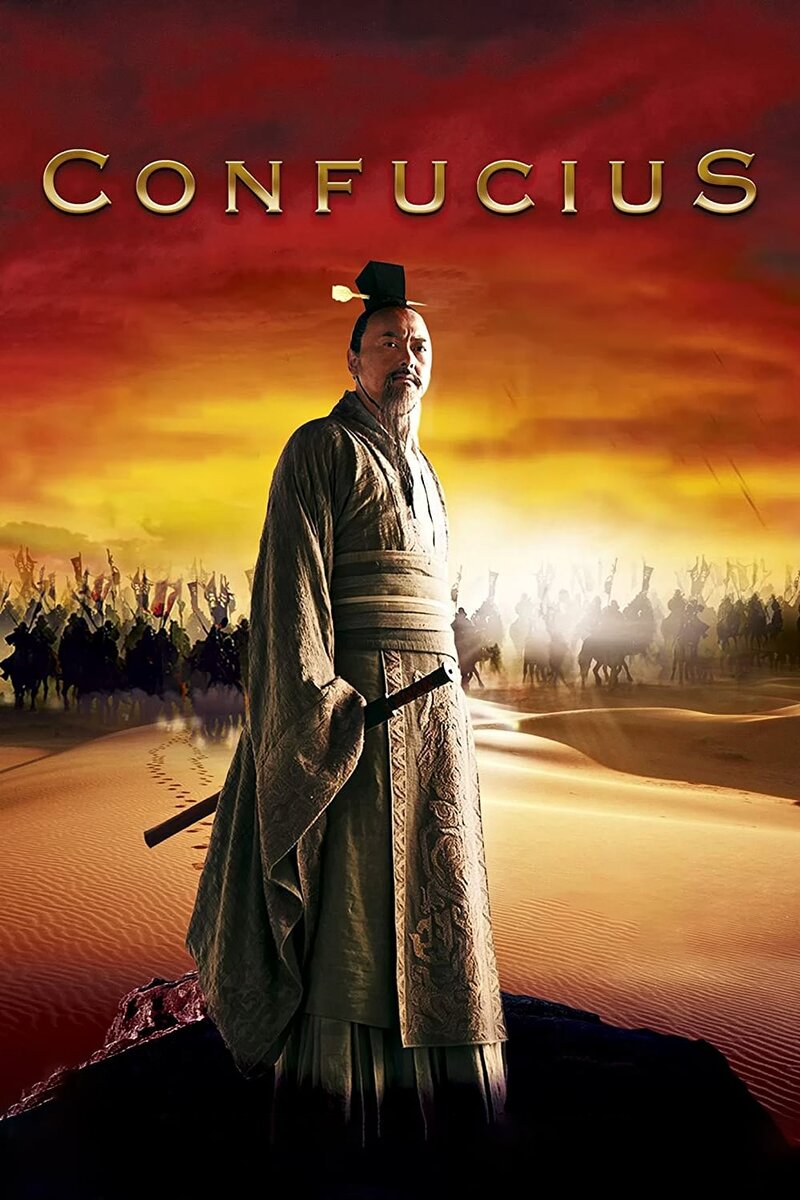 Confucius (2009) - poster 1