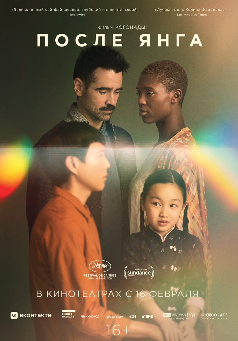 After Yang (2021) - poster 2