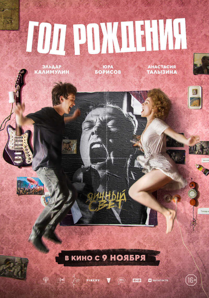 God rozhdeniya (2023) - poster 1