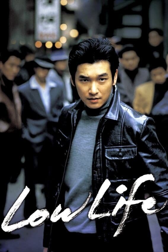 Low Life (2004) - poster 1