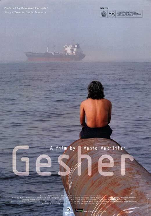 Gesher (2010) - poster 1