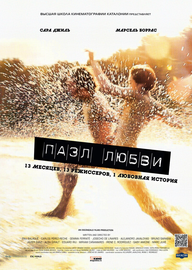 Пазл любви (2010) - постер 1