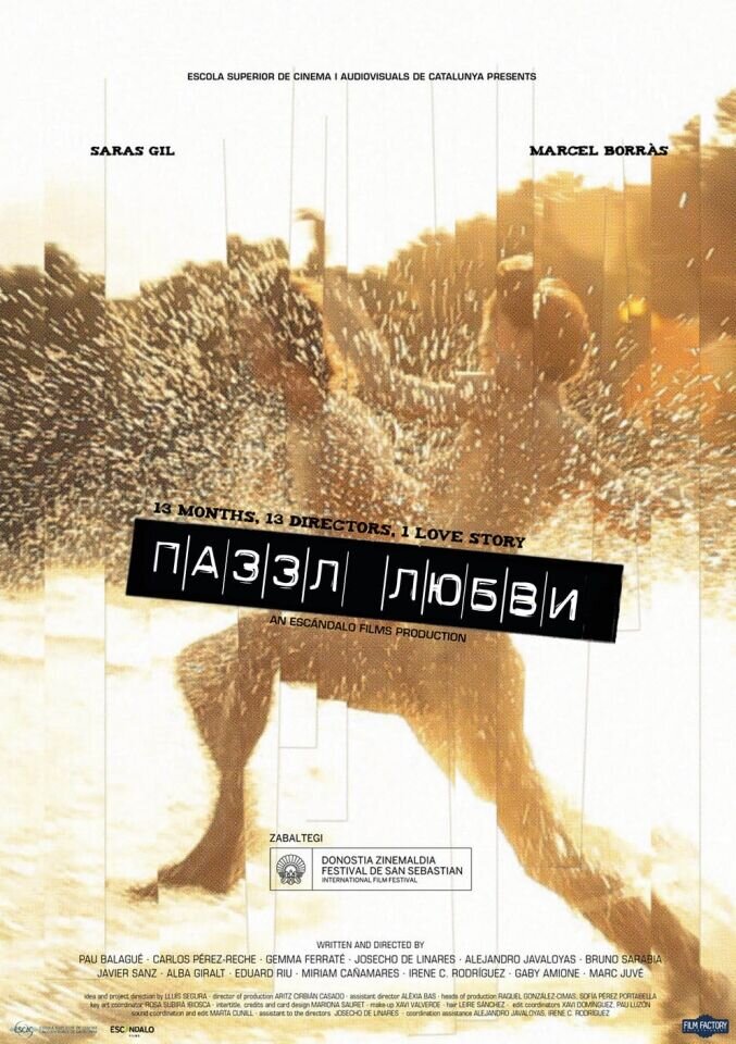 Пазл любви (2010) - постер 2