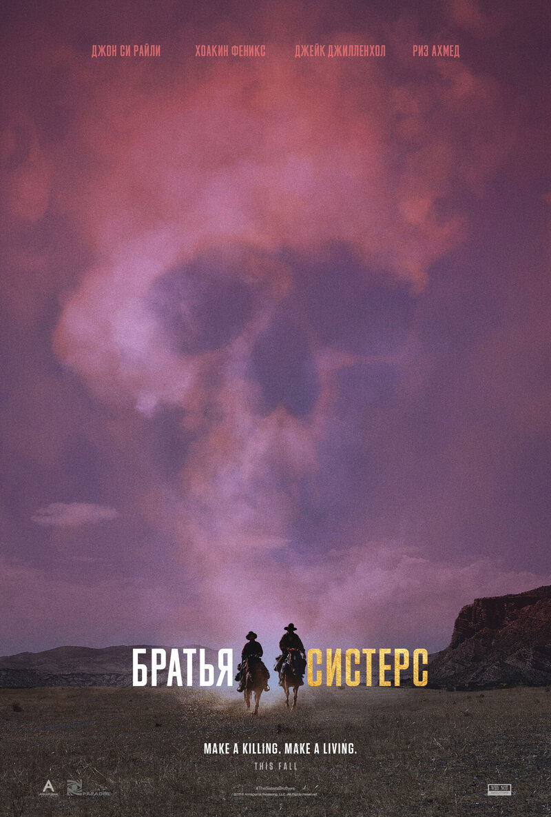 The Sisters Brothers (2018) - poster 3