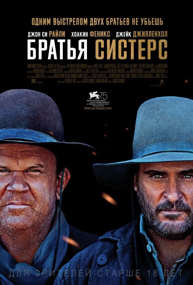 The Sisters Brothers (2018) - poster 2