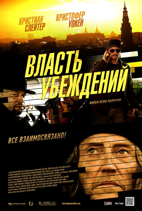 Власть убеждений (2012) - постер 2