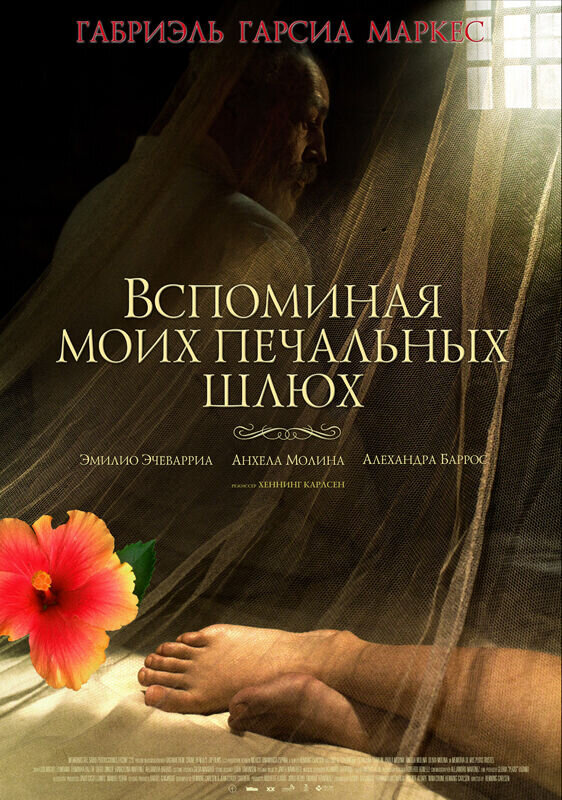 Вспоминая моих печальных шлюх (2011) - постер 1