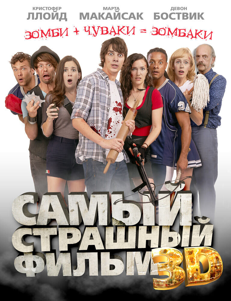 Dead Before Dawn 3D (2012) - poster 3