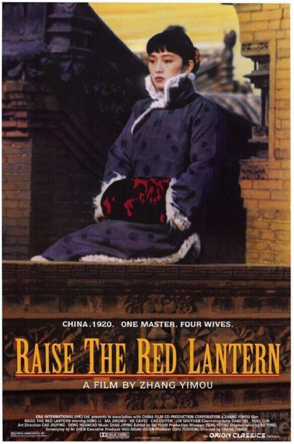 Raise the Red Lantern (1991) - poster 2