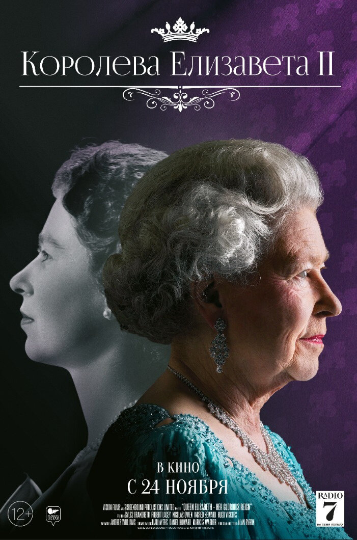 Queen Elizabeth II: Her Glorious Reign (2022) - poster 2