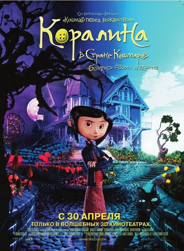 Коралина в стране кошмаров (2009) - постер 1