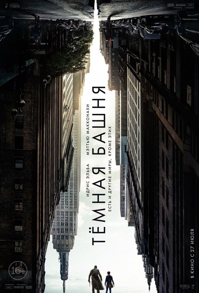 The Dark Tower (2017) - poster 10