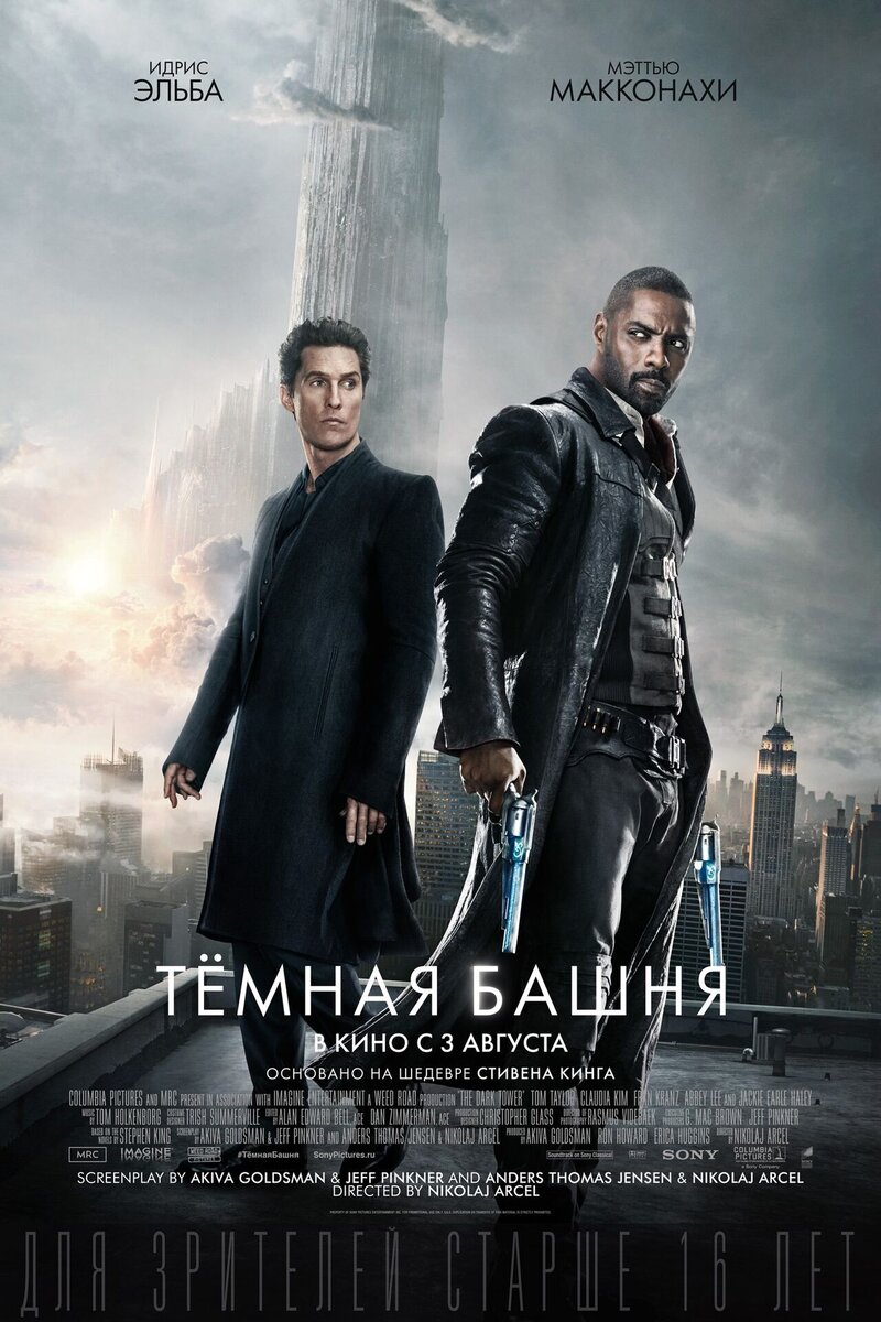 The Dark Tower (2017) - poster 2