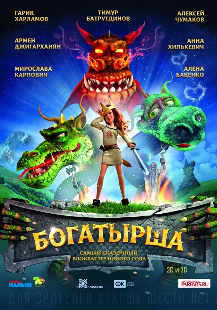 Bogatyrsha (2015) - poster 1