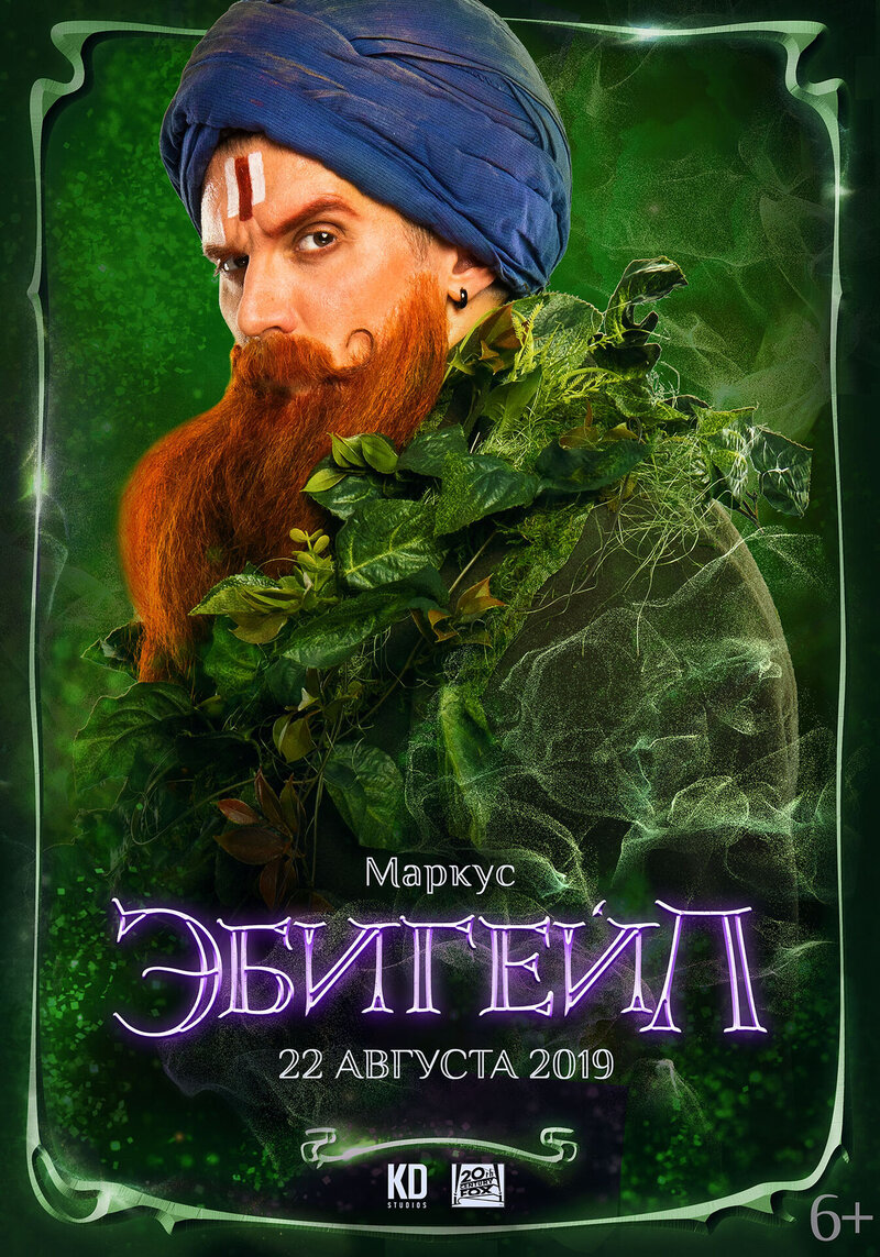 Эбигейл (2019) - постер 2