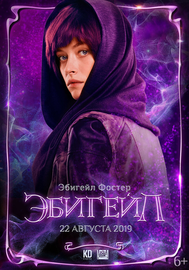 Эбигейл (2019) - постер 7