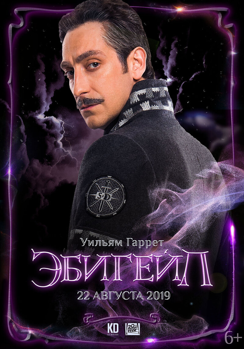 Эбигейл (2019) - постер 5