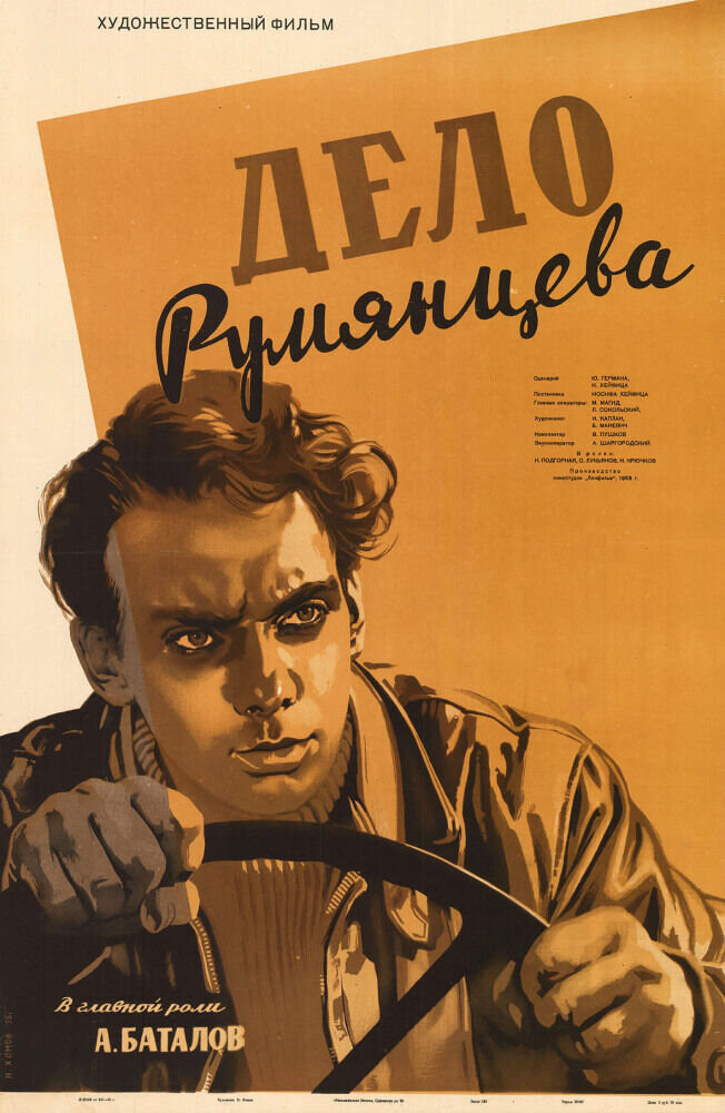 The Rumyantsev Case (1955) - poster 1