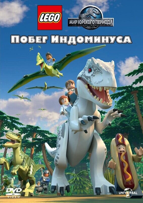 LEGO Мир Юрского периода: Побег Индоминуса (2016) - постер 1