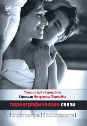 Une liaison pornographique (1999) - poster 2