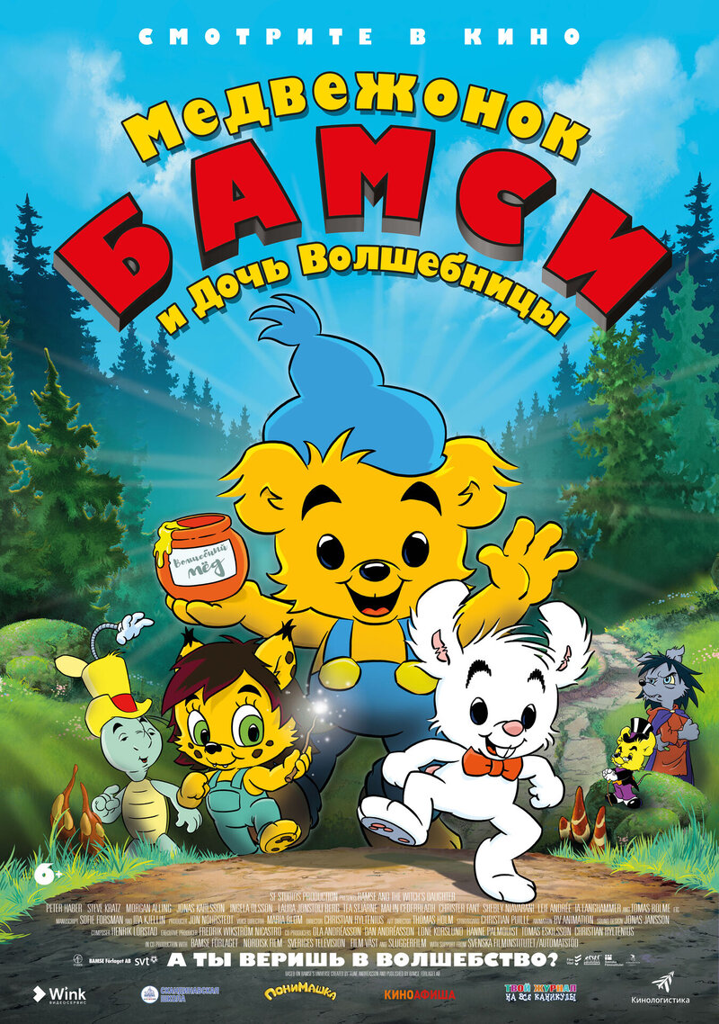 Bamse And The Witch's Daughter (2016) - poster 1