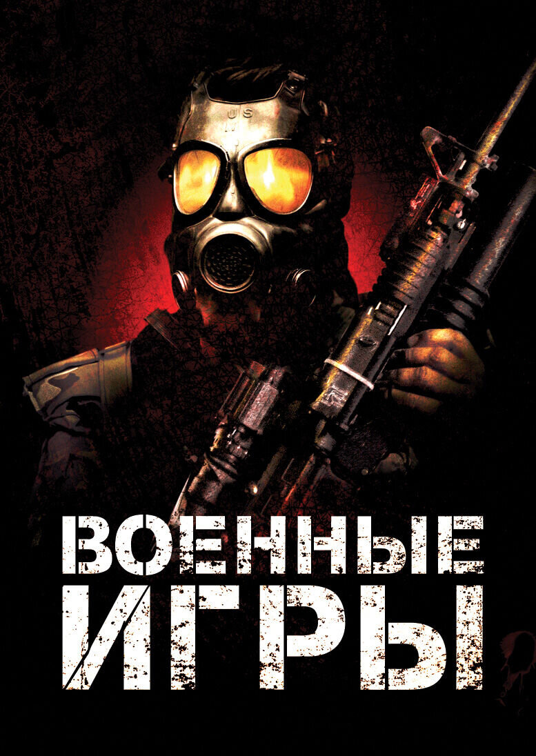War Games: At the End of the Day (2011) - poster 1