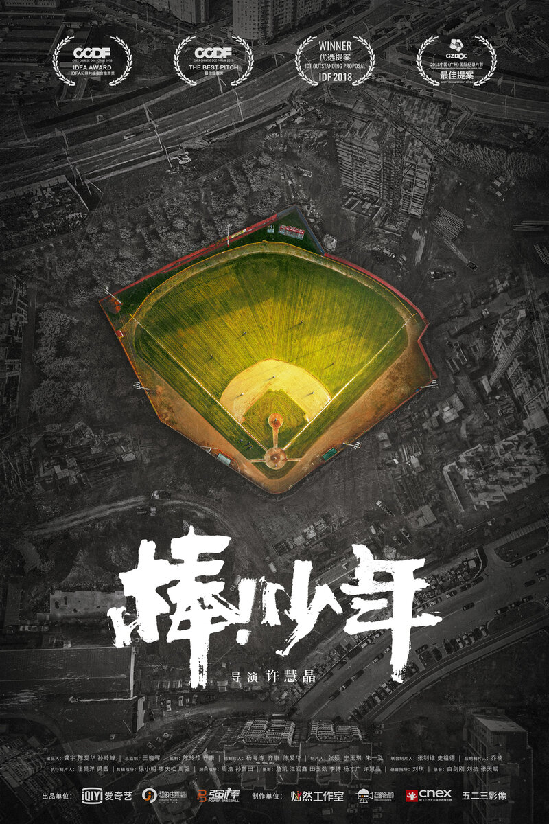 Shao nian de ni (2020) - poster 1