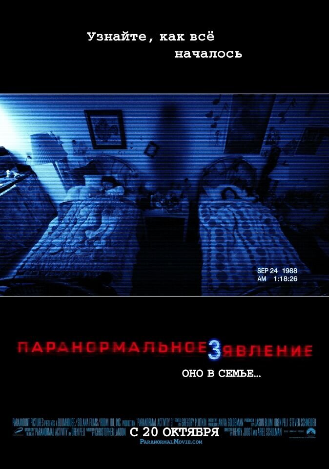 Paranormal Activity 3 (2011) - poster 2