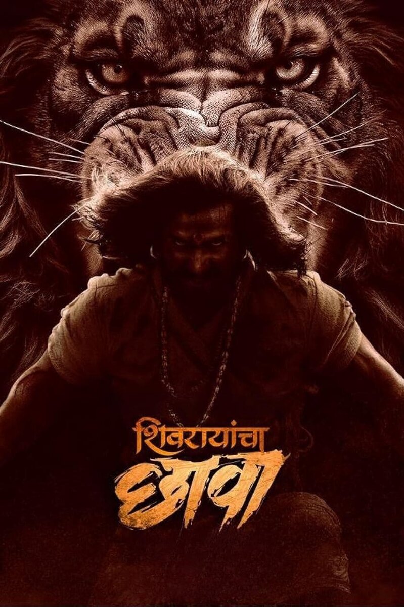 Shivrayancha Chhava (2024) - poster 1