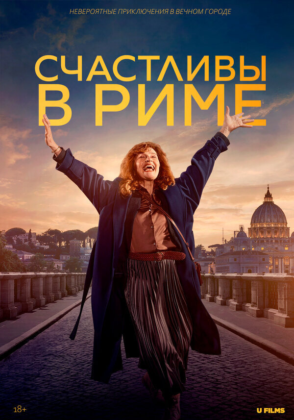 When in Rome (2024) - poster 2