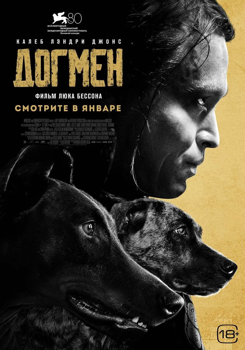 Догмен (2023) - постер 1