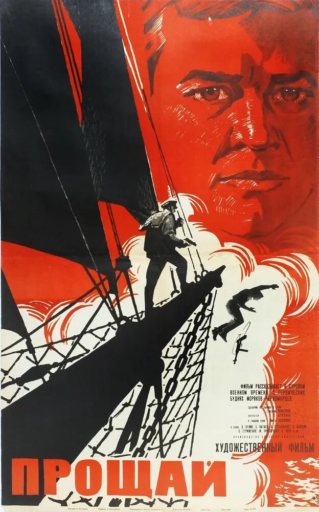 Proshchay (1966) - poster 1