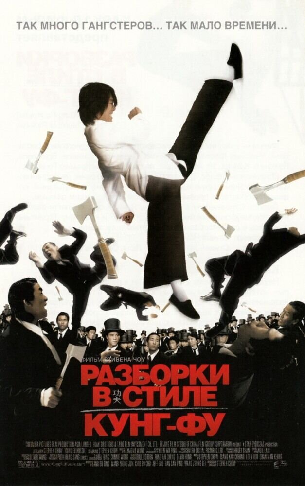 Kung Fu Hustle (2004) - poster 3