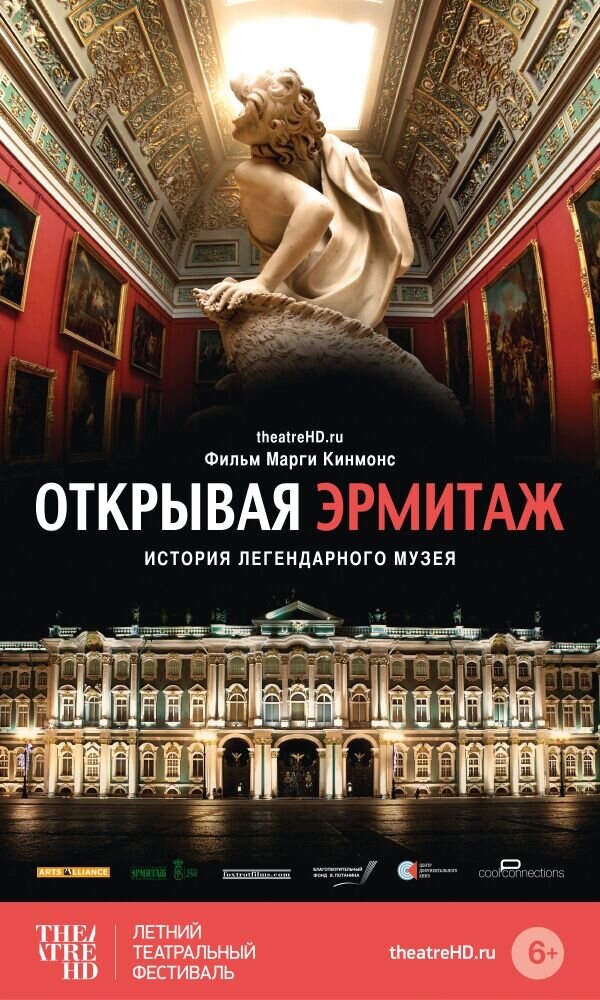 Hermitage Revealed (2014) - poster 1