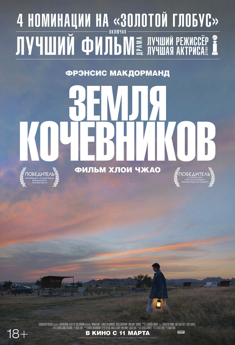 Nomadland (2020) - poster 2