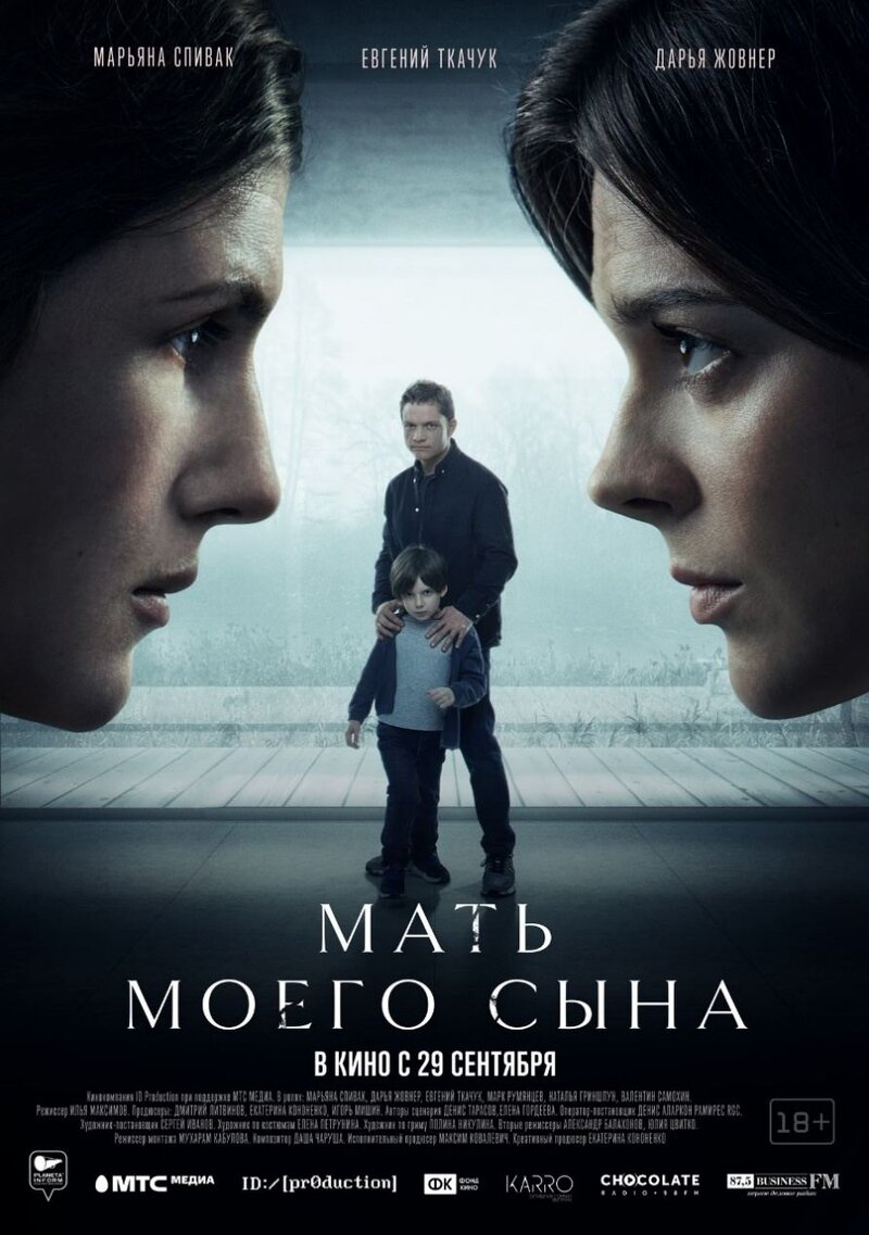 Mat moego syna (2022) - poster 1