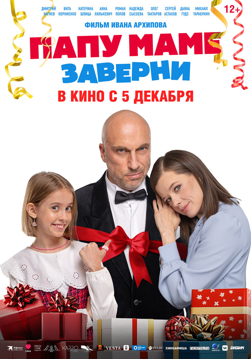 Wrap Dad Up for Mom (2024) - poster 1